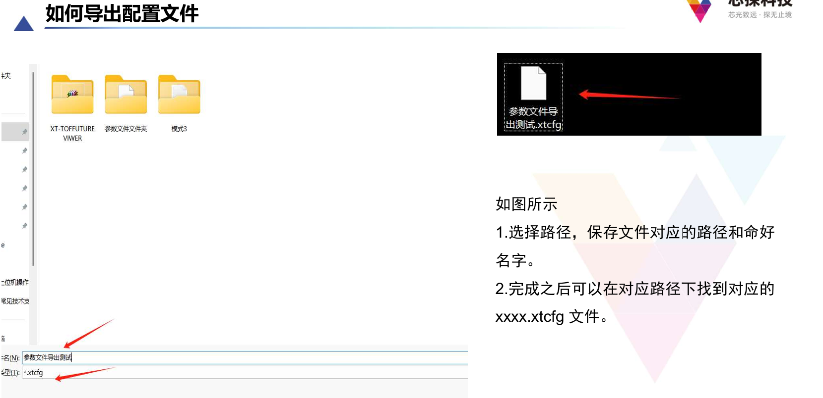 参数配置文件导出步骤