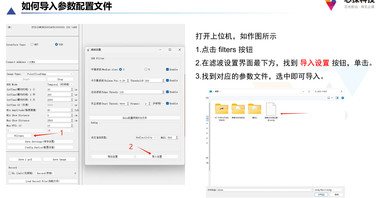 参数配置文件导入步骤